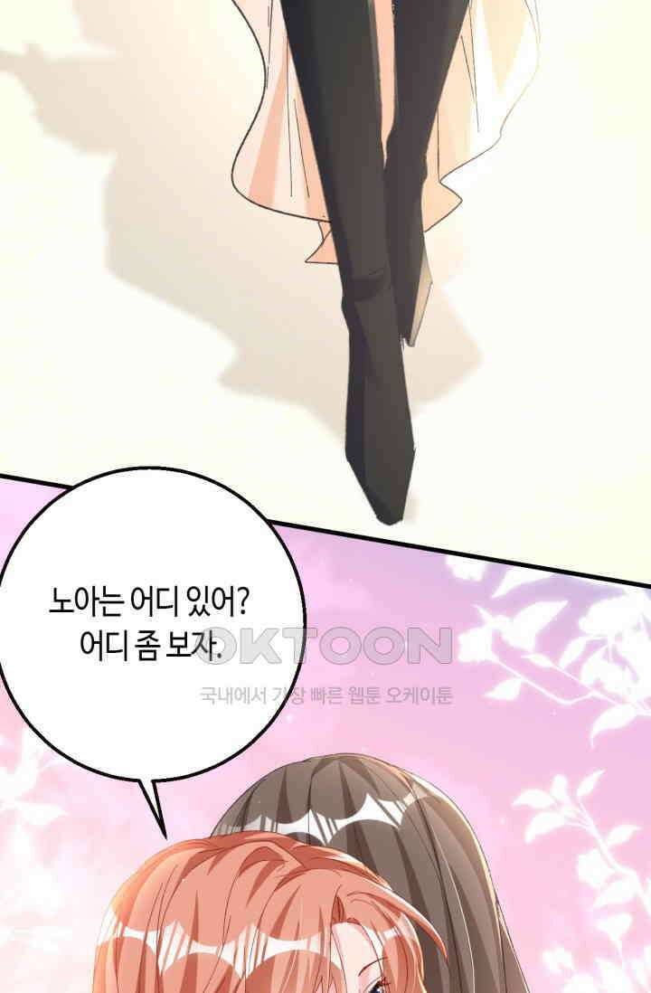대표님, 오늘은 아니에요 169화 5