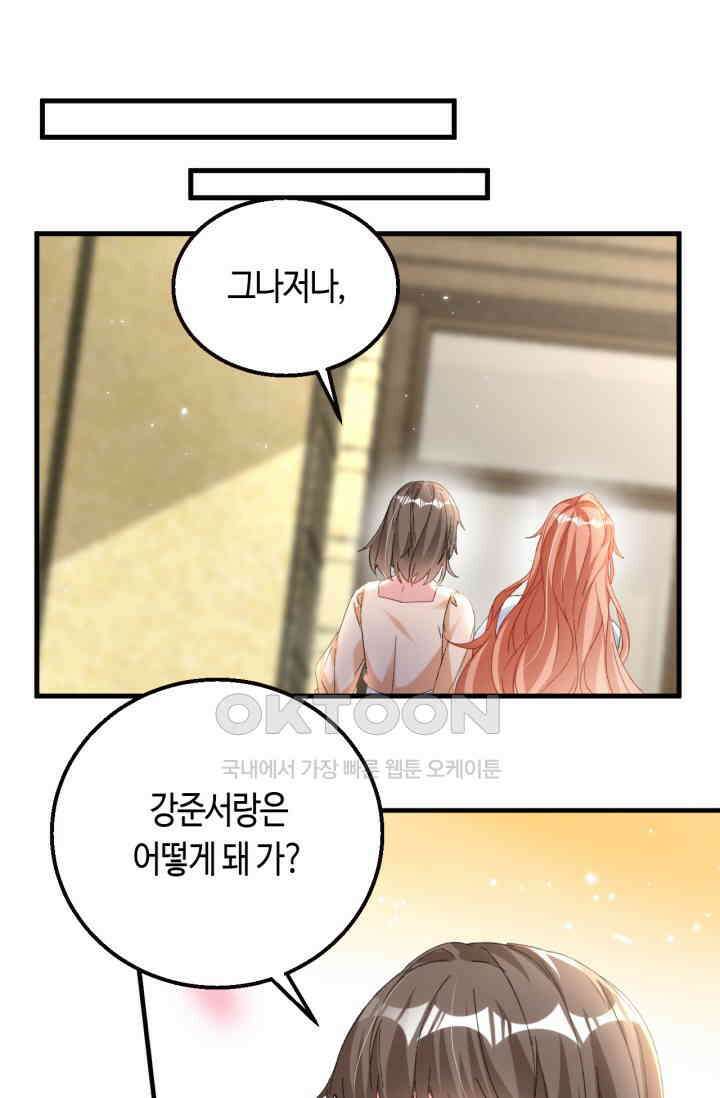 대표님, 오늘은 아니에요 169화 7