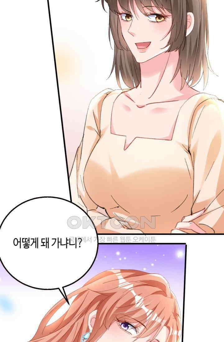 대표님, 오늘은 아니에요 169화 8