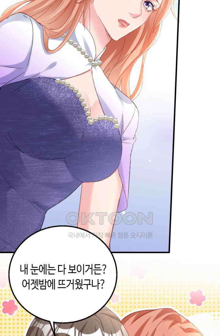 대표님, 오늘은 아니에요 169화 9