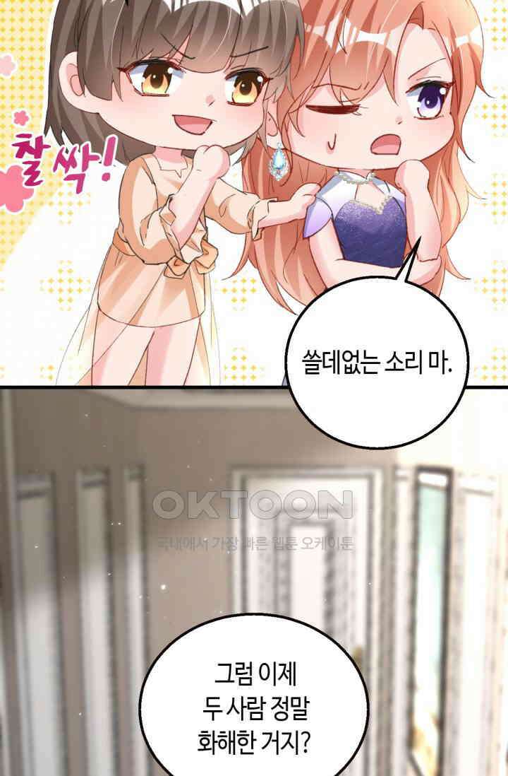 대표님, 오늘은 아니에요 169화 10