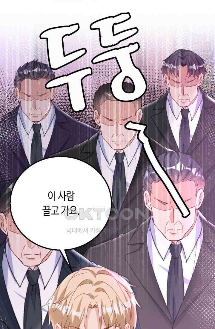 대표님, 오늘은 아니에요 175화 2