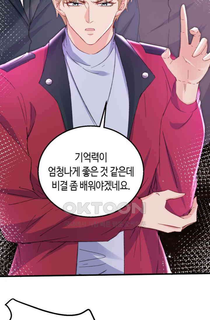 대표님, 오늘은 아니에요 175화 3
