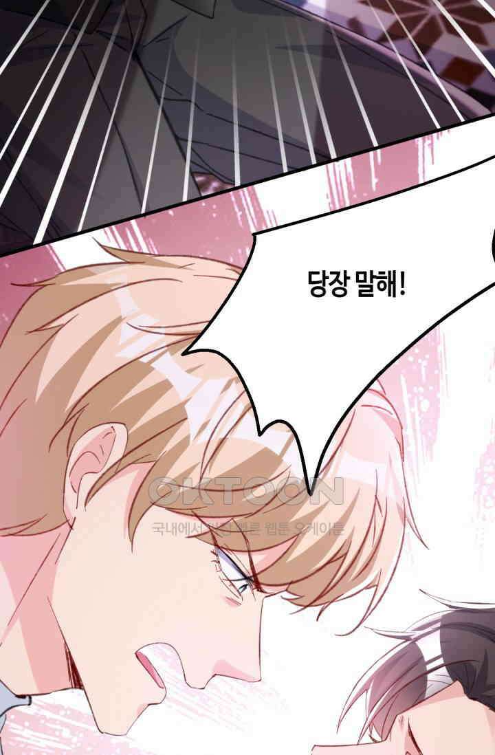 대표님, 오늘은 아니에요 175화 5