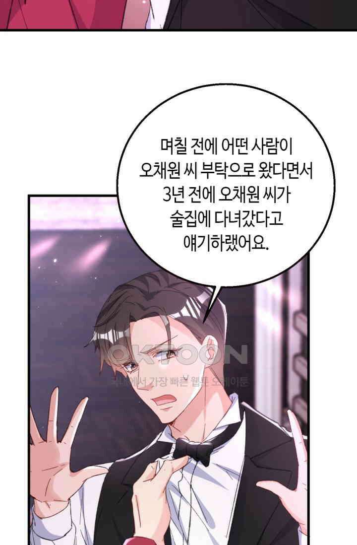 대표님, 오늘은 아니에요 175화 7