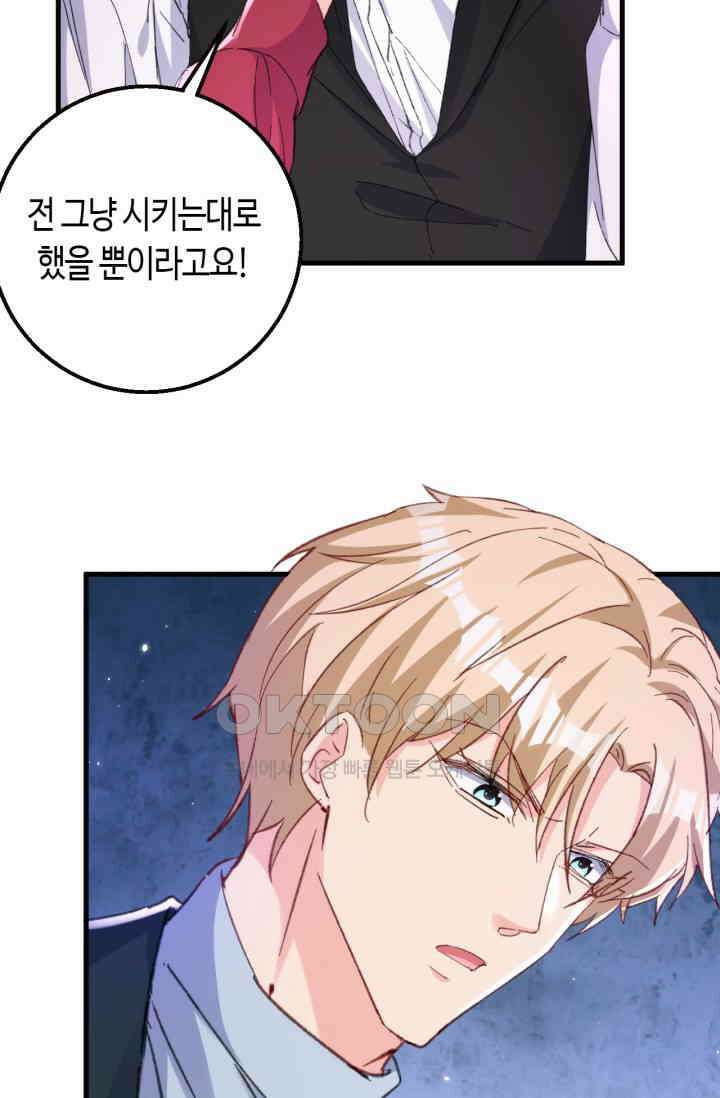 대표님, 오늘은 아니에요 175화 8