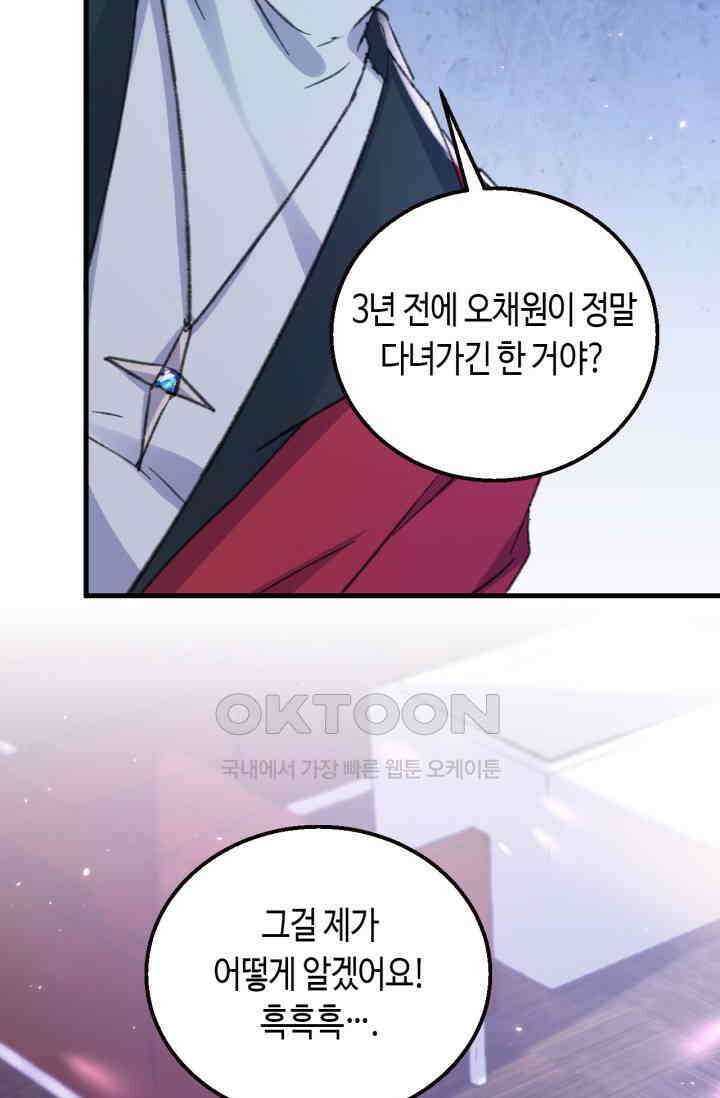 대표님, 오늘은 아니에요 175화 9