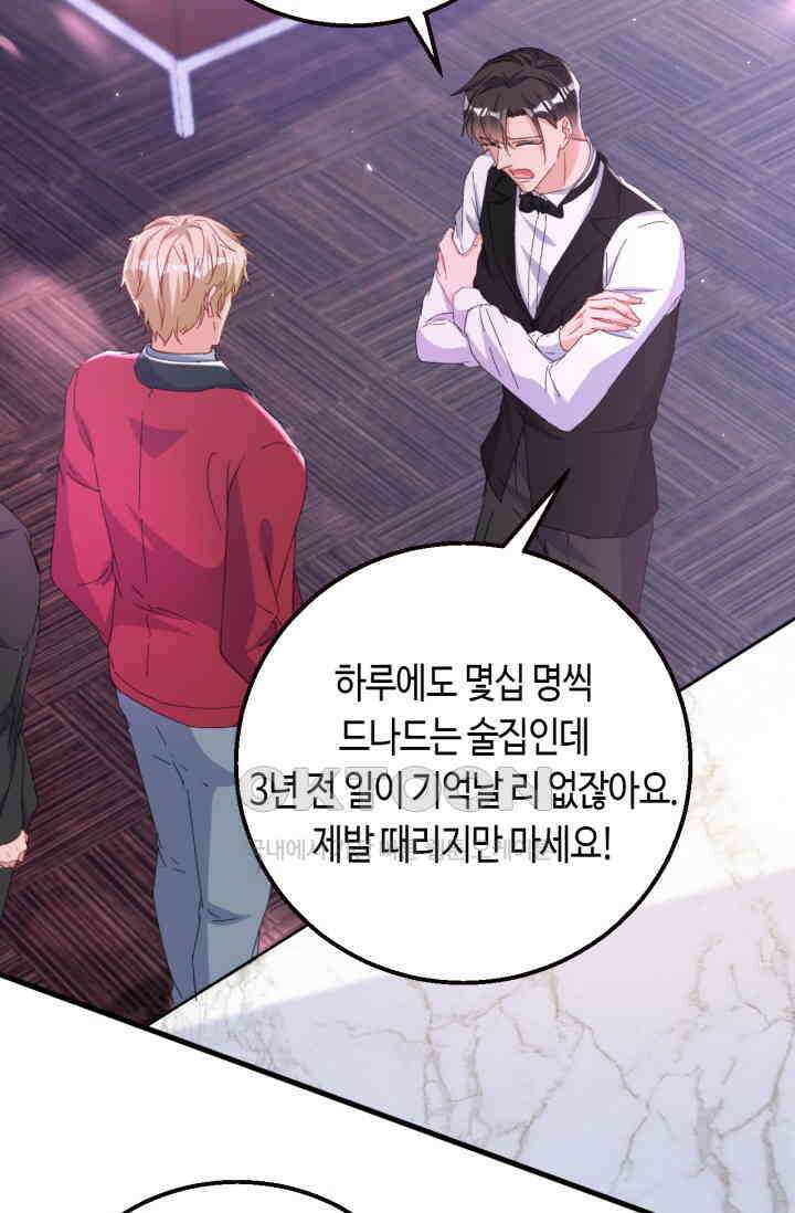 대표님, 오늘은 아니에요 175화 10