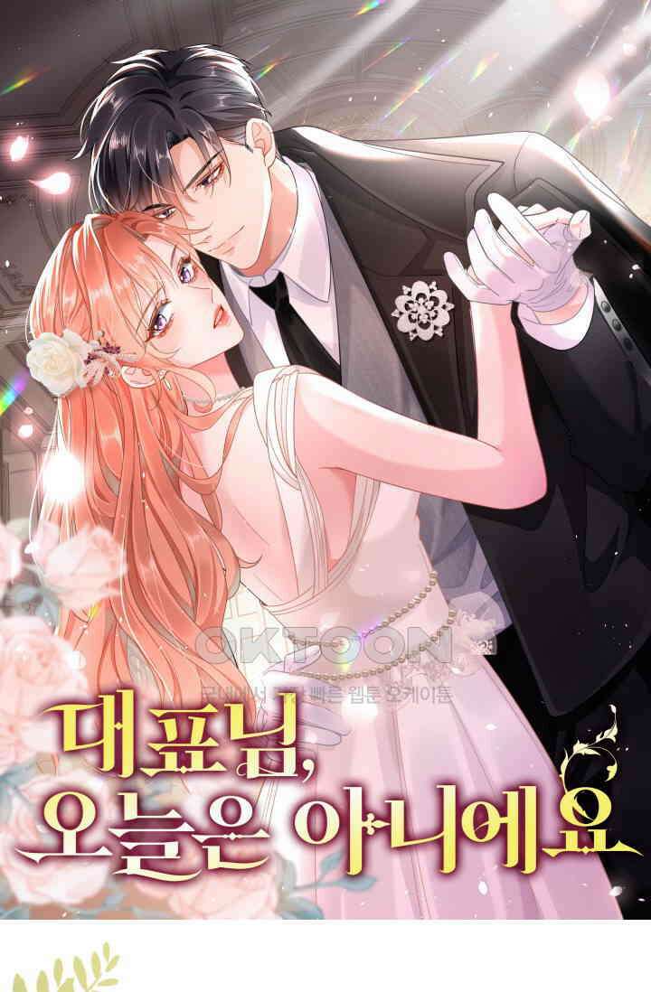 대표님, 오늘은 아니에요 181화 1