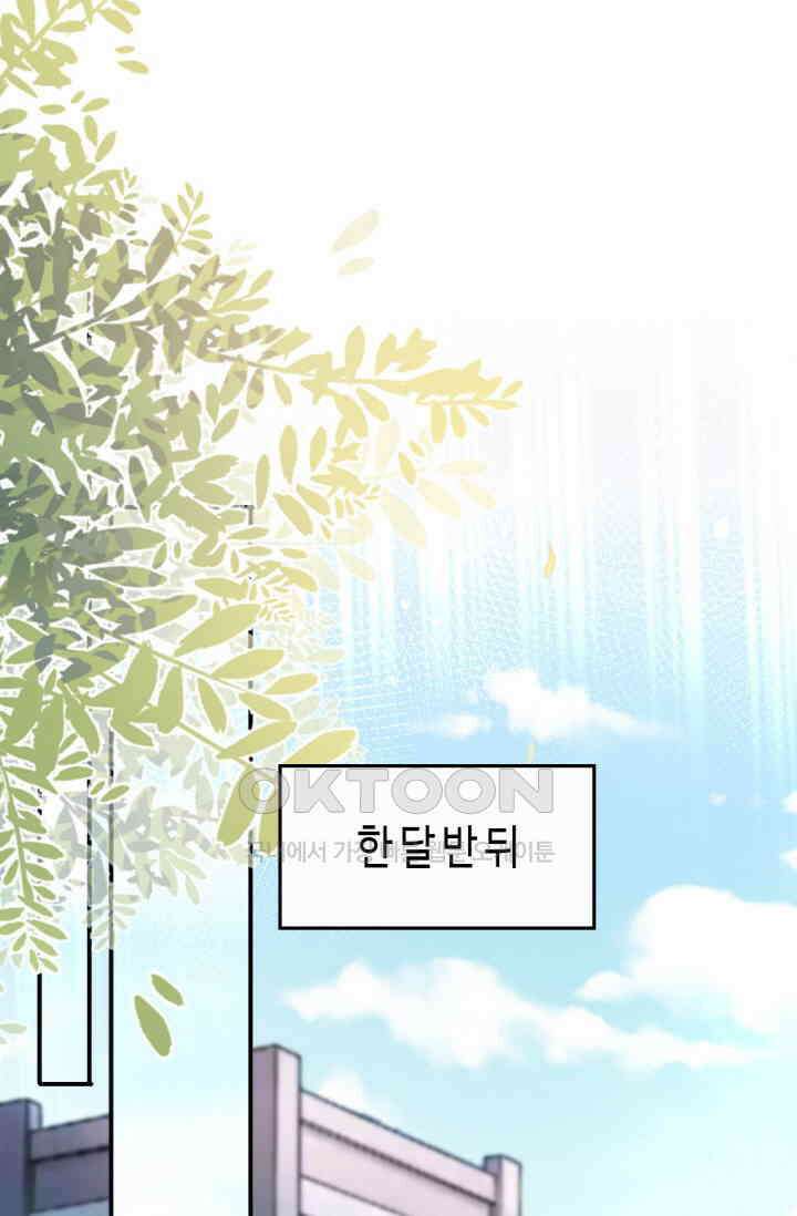 대표님, 오늘은 아니에요 181화 2