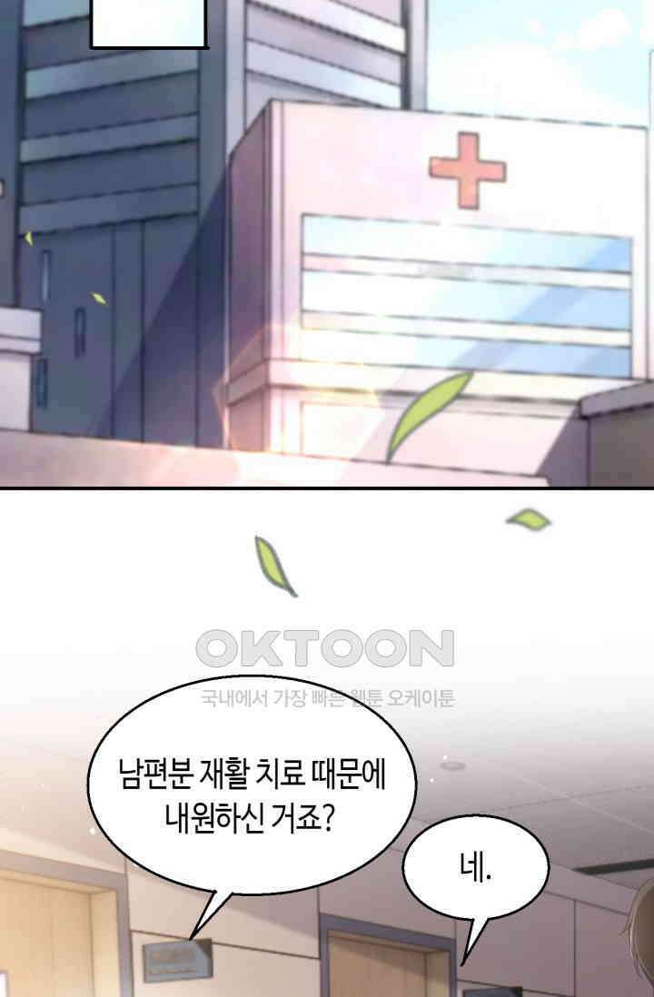 대표님, 오늘은 아니에요 181화 3