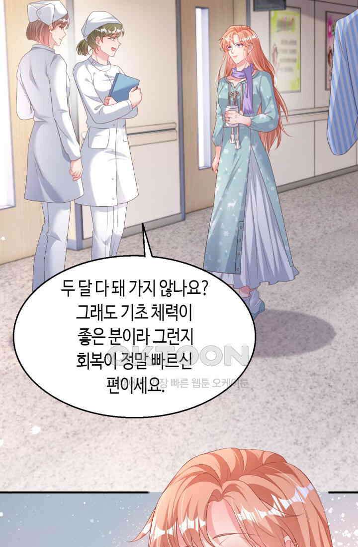 대표님, 오늘은 아니에요 181화 4