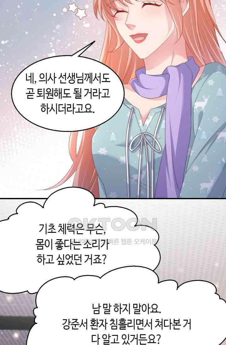 대표님, 오늘은 아니에요 181화 5