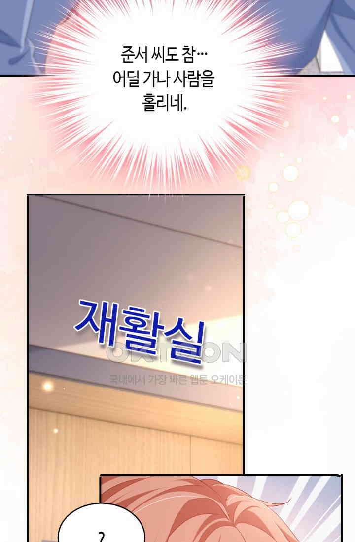 대표님, 오늘은 아니에요 181화 7