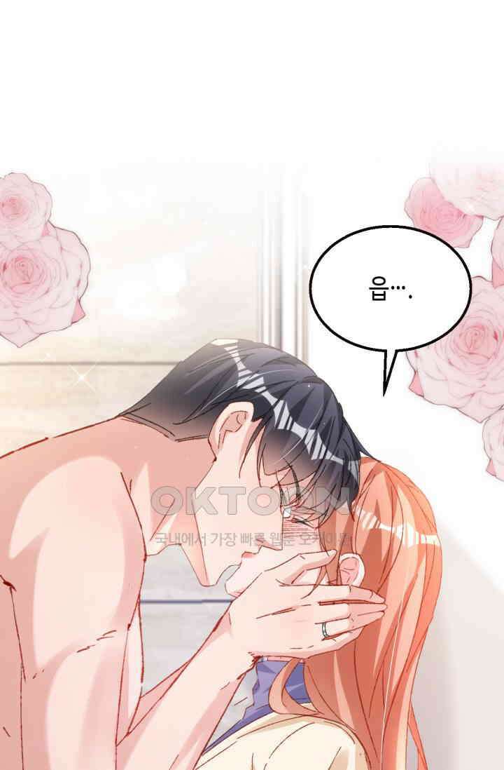 대표님, 오늘은 아니에요 187화 2