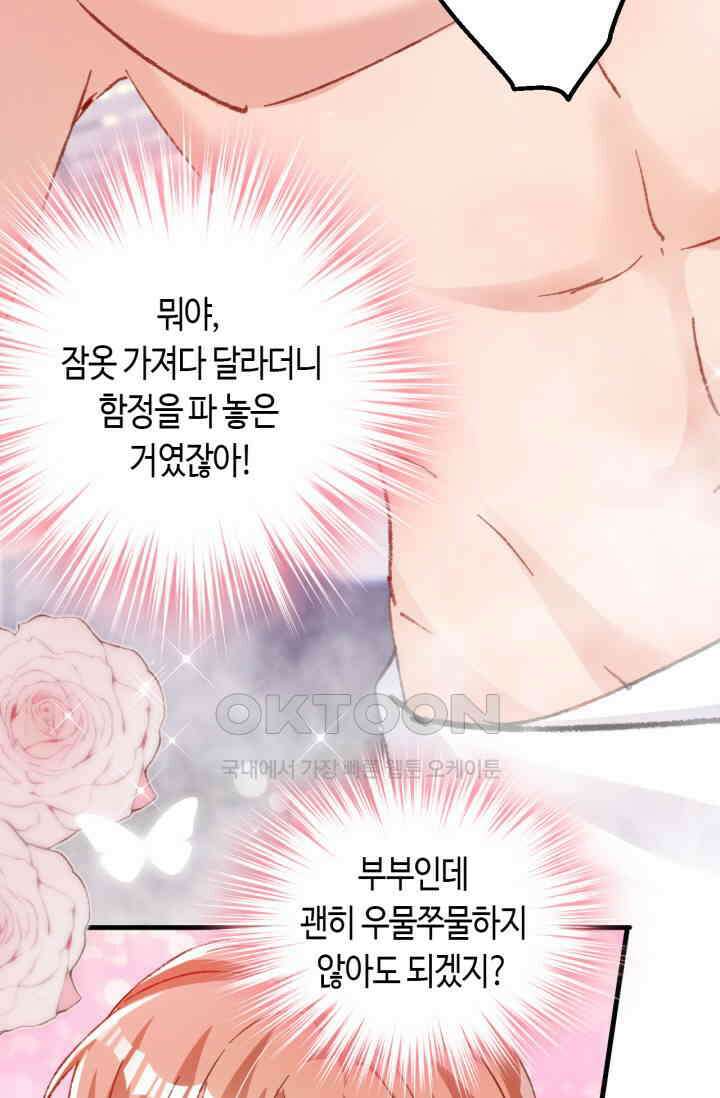 대표님, 오늘은 아니에요 187화 6