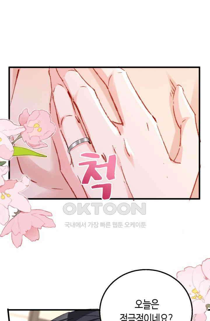 대표님, 오늘은 아니에요 187화 8