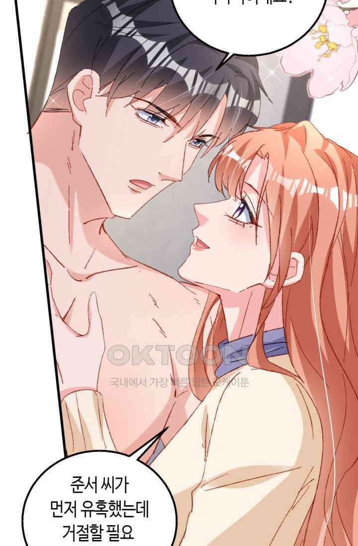대표님, 오늘은 아니에요 187화 9