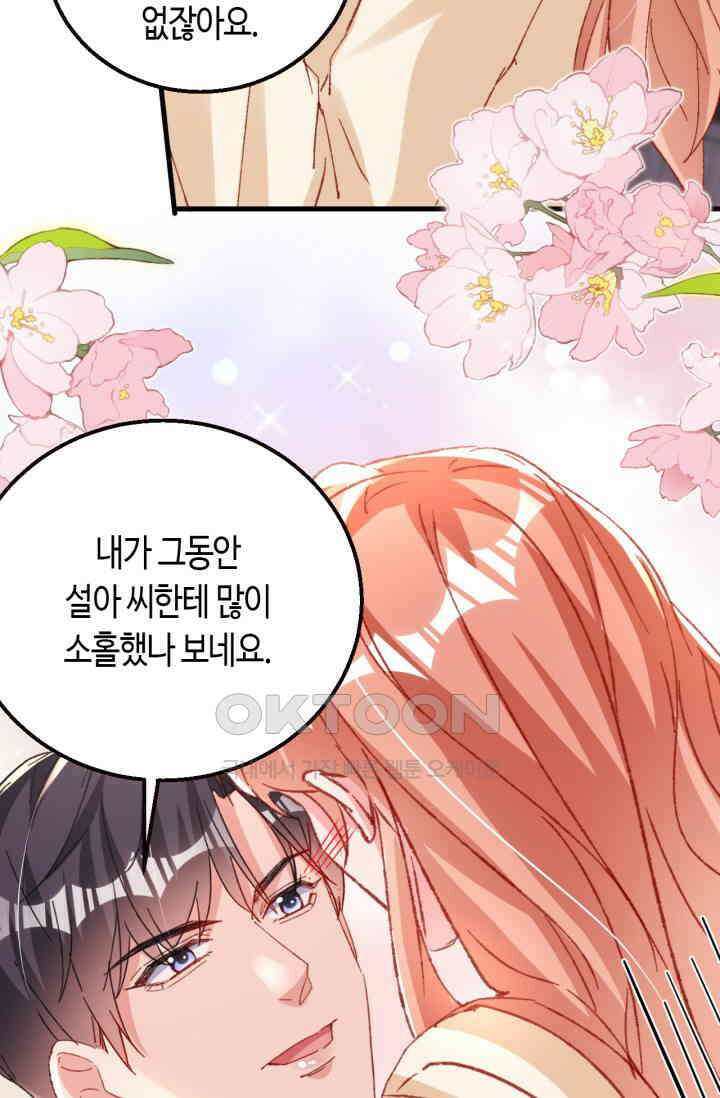 대표님, 오늘은 아니에요 187화 10