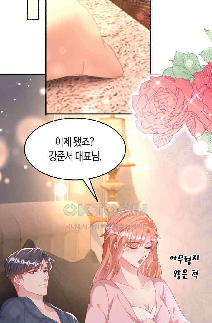 대표님, 오늘은 아니에요 199화 3