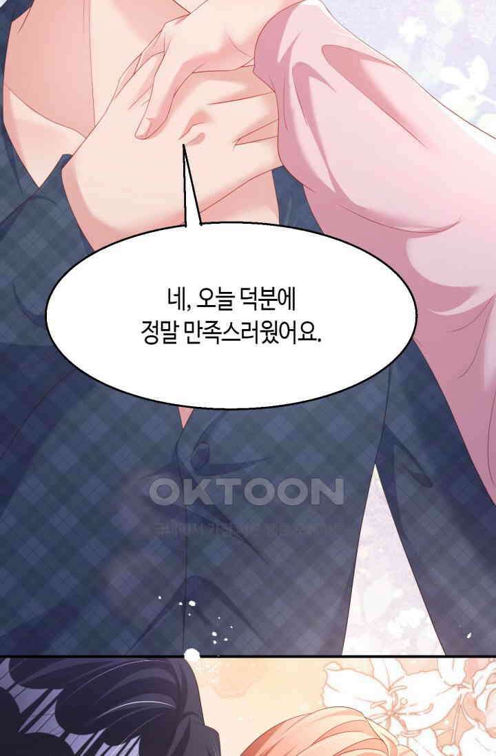 대표님, 오늘은 아니에요 199화 6