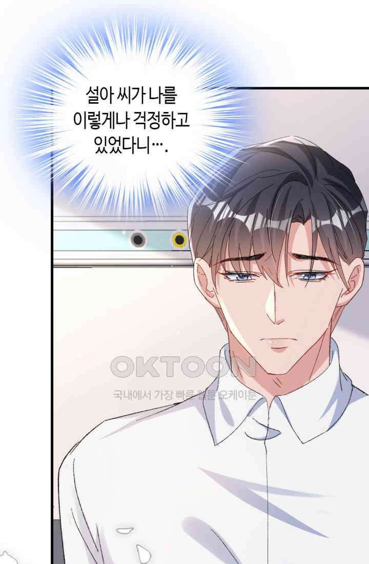 대표님, 오늘은 아니에요 205화 (마지막화) 2