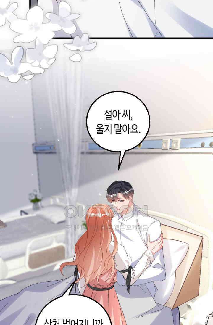 대표님, 오늘은 아니에요 205화 (마지막화) 3