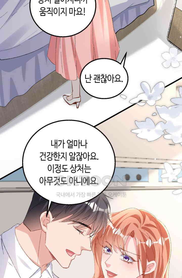 대표님, 오늘은 아니에요 205화 (마지막화) 4