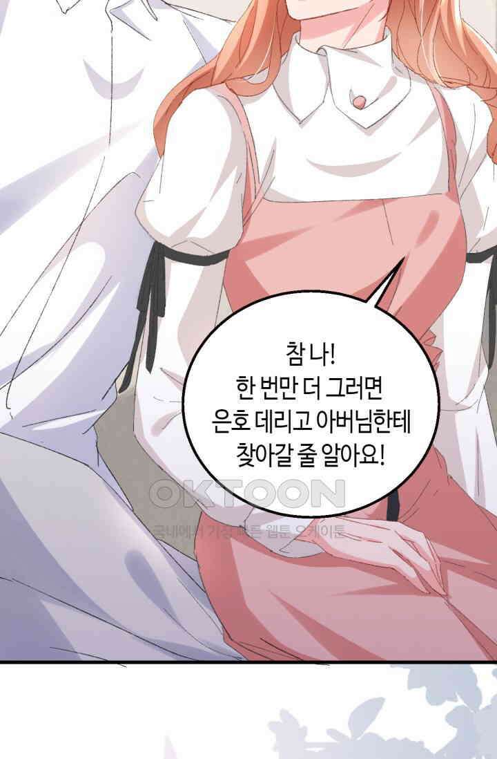 대표님, 오늘은 아니에요 205화 (마지막화) 5