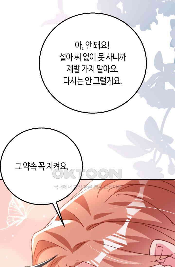 대표님, 오늘은 아니에요 205화 (마지막화) 6