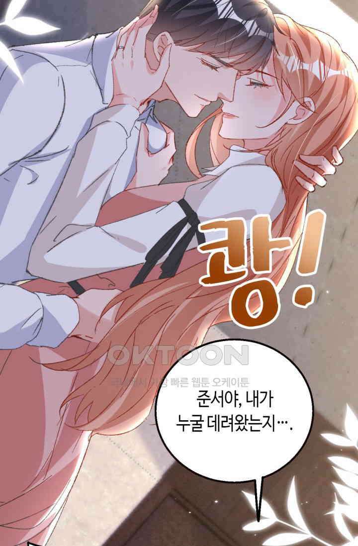 대표님, 오늘은 아니에요 205화 (마지막화) 8