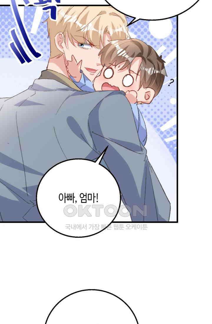 대표님, 오늘은 아니에요 205화 (마지막화) 10