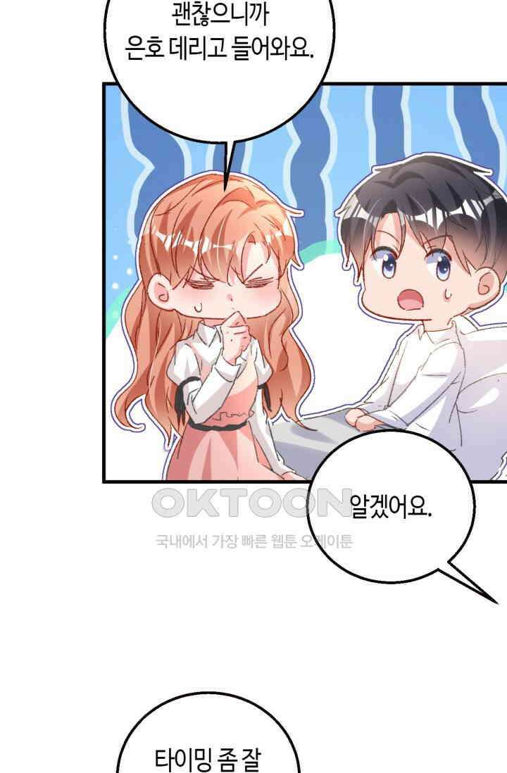 대표님, 오늘은 아니에요 205화 (마지막화) 11