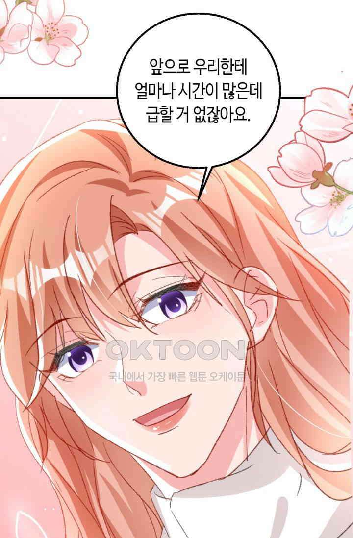 대표님, 오늘은 아니에요 205화 (마지막화) 13