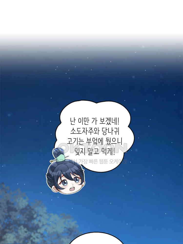 수보교낭 78화 1