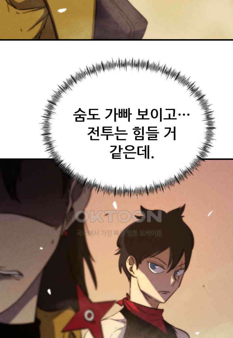 피셔맨 65화 2