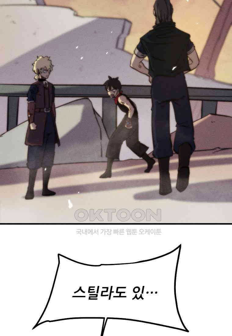 피셔맨 65화 6