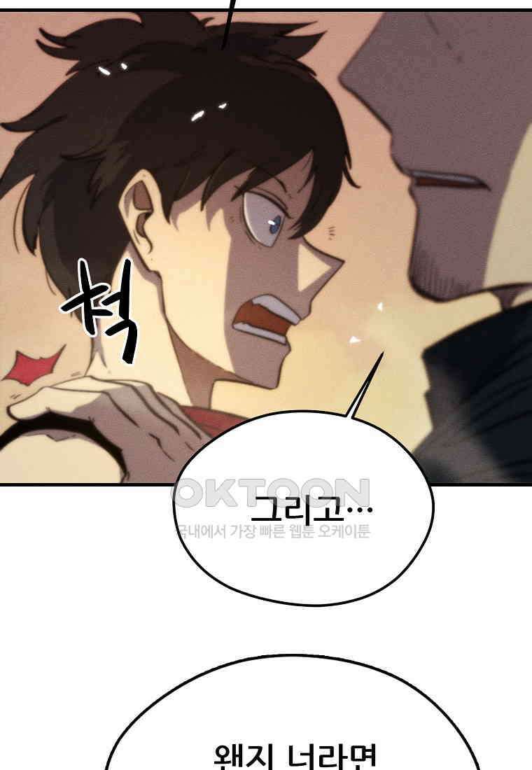 피셔맨 65화 7