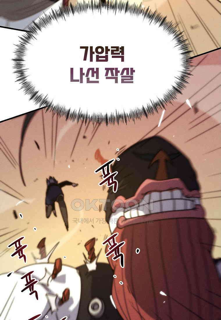 피셔맨 65화 14