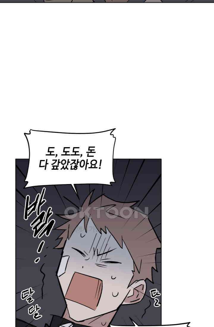 돈은 있어 24화 2