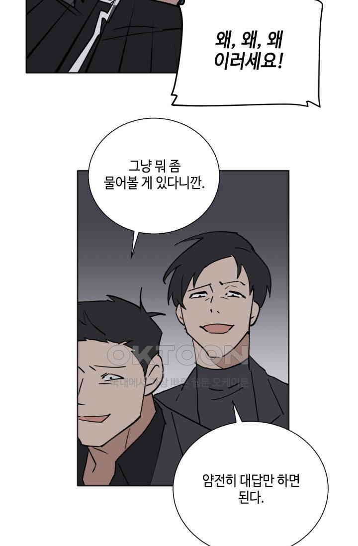 돈은 있어 24화 3