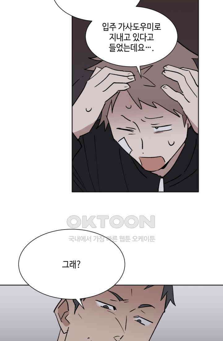 돈은 있어 24화 8