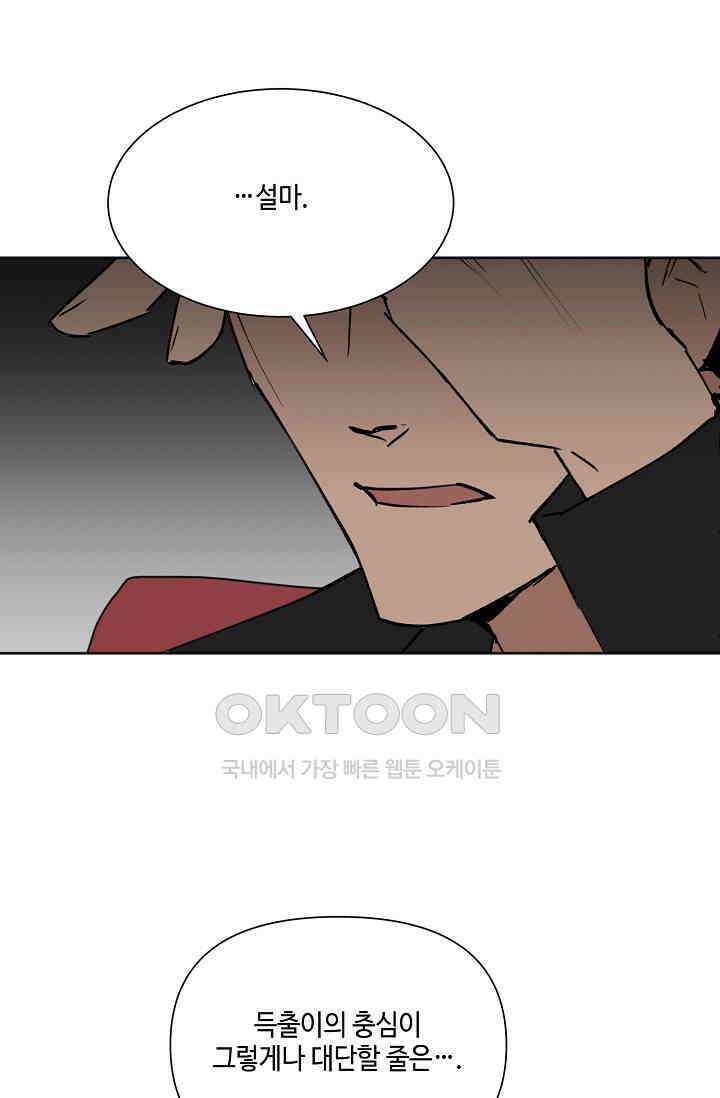 돈은 있어 31화 3