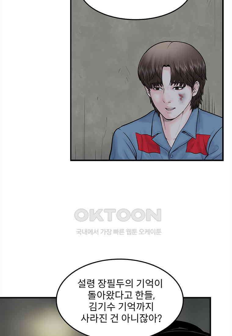 26번째 살인 제108화 5