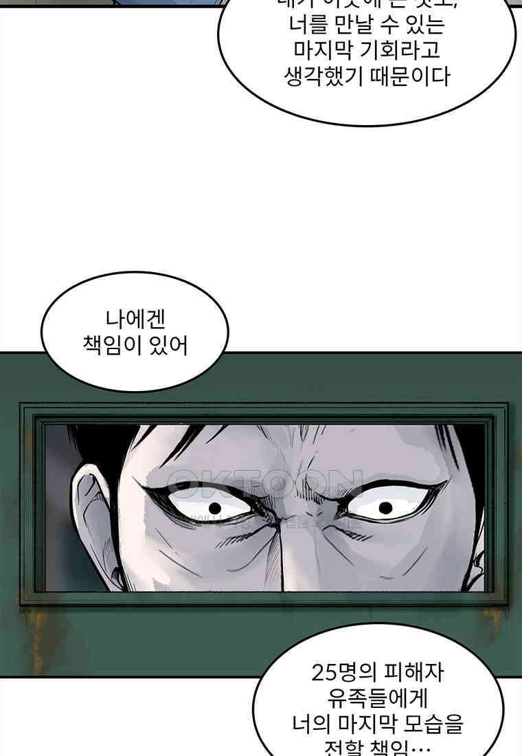 26번째 살인 제108화 13