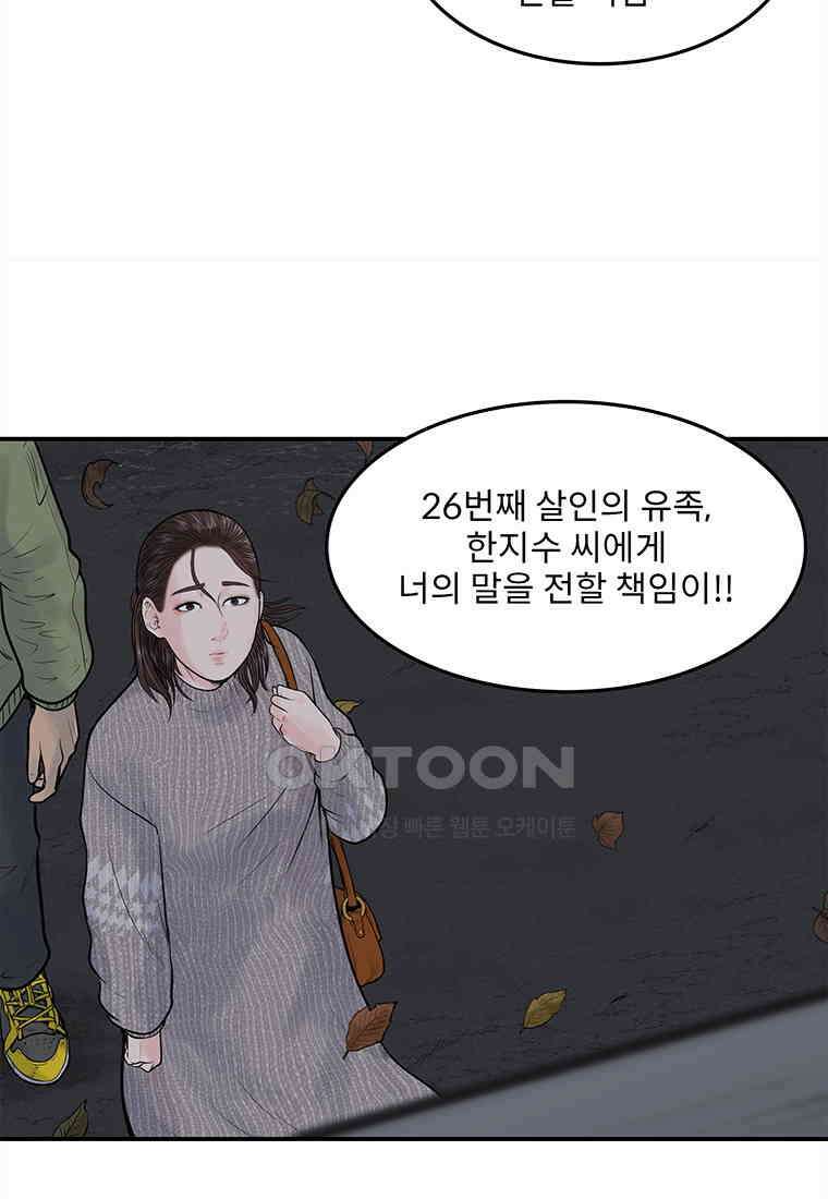 26번째 살인 제108화 14
