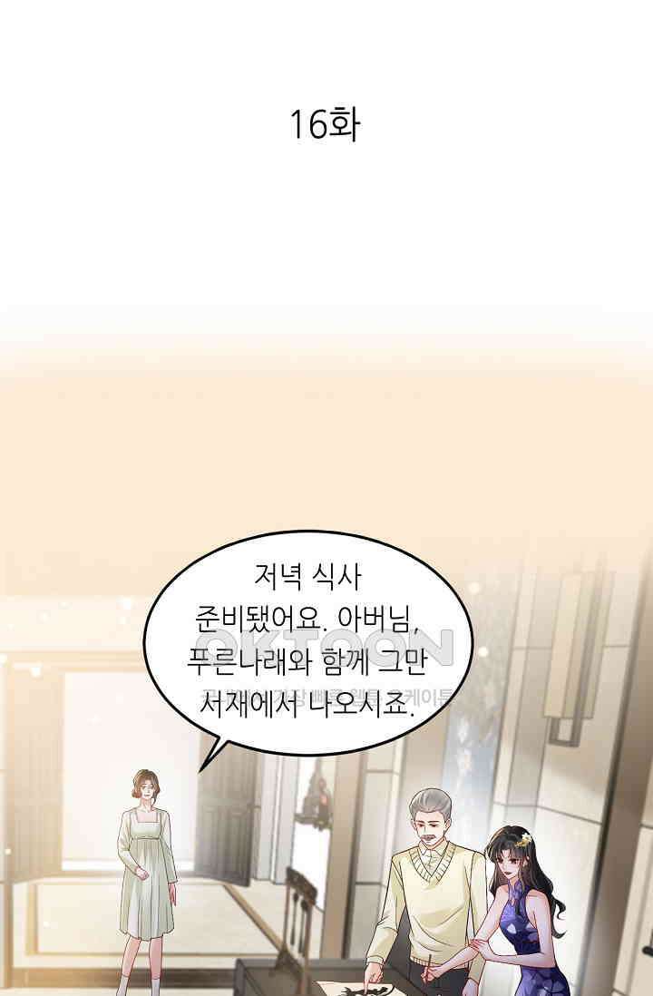 다시 한 번 사랑한다면 16화 1