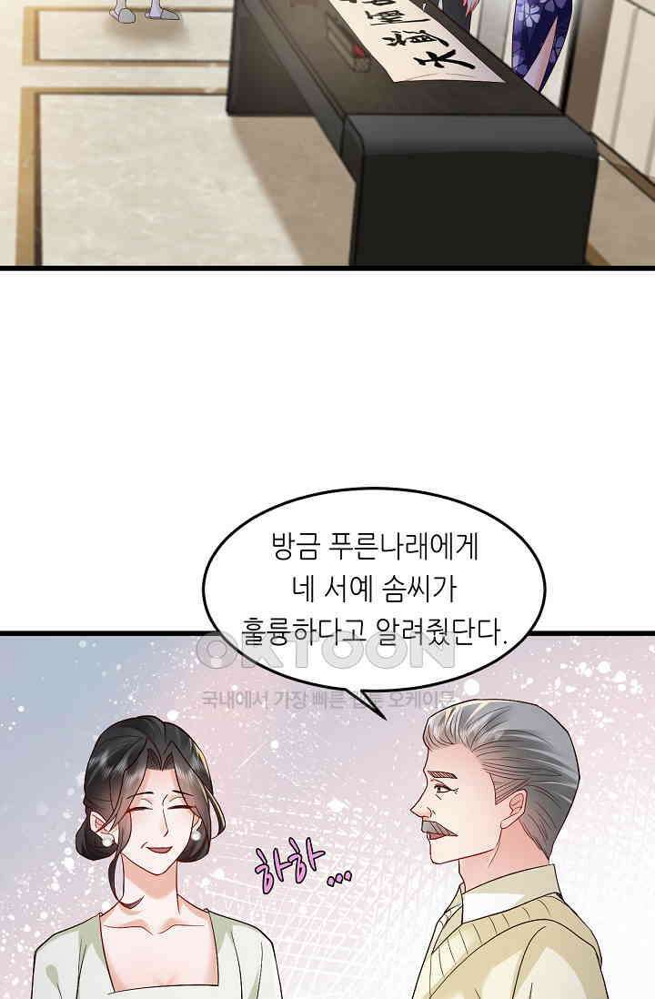 다시 한 번 사랑한다면 16화 2