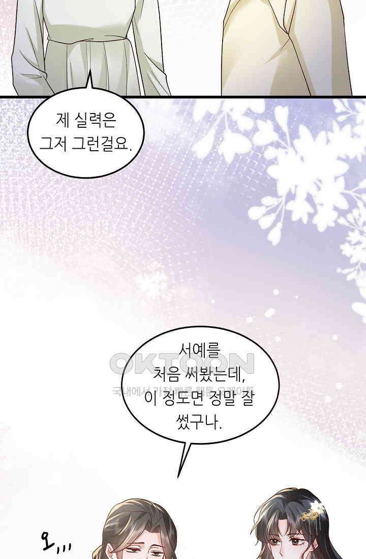 다시 한 번 사랑한다면 16화 3