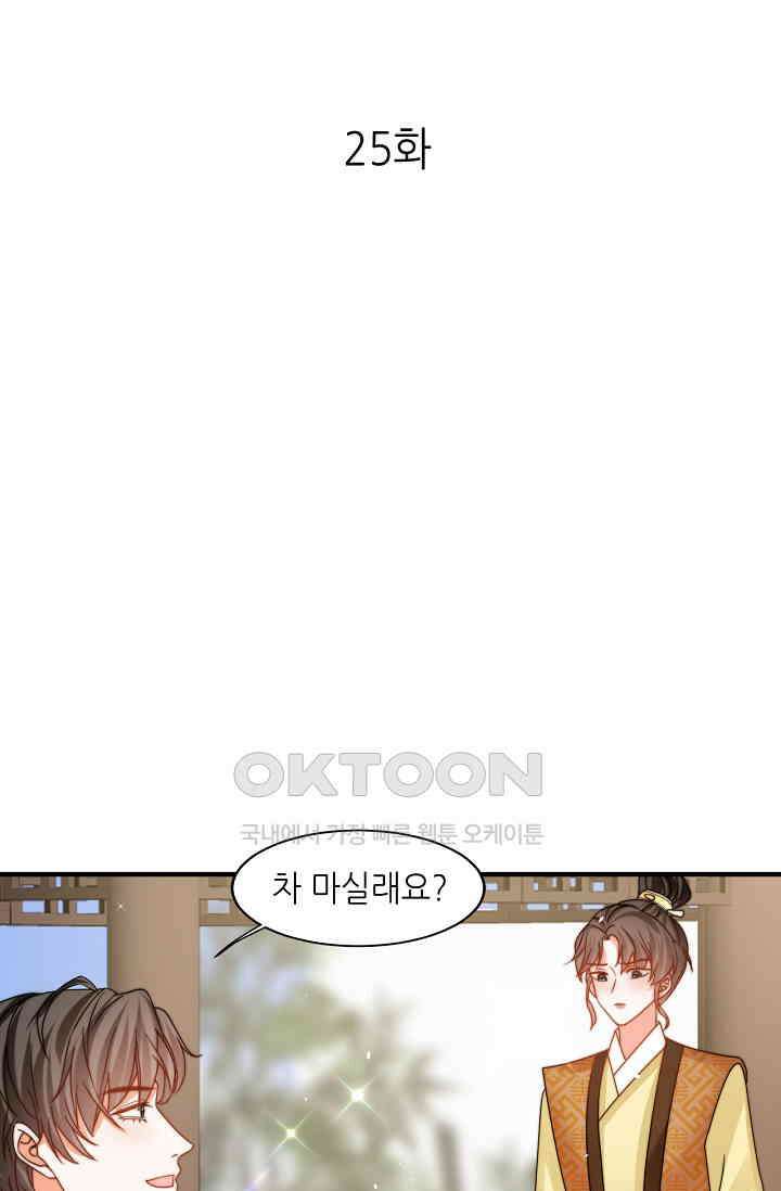 다시 한 번 사랑한다면 25화 1